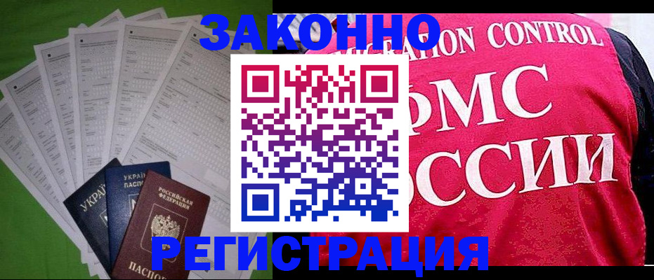 прописка для работы в Микуни
