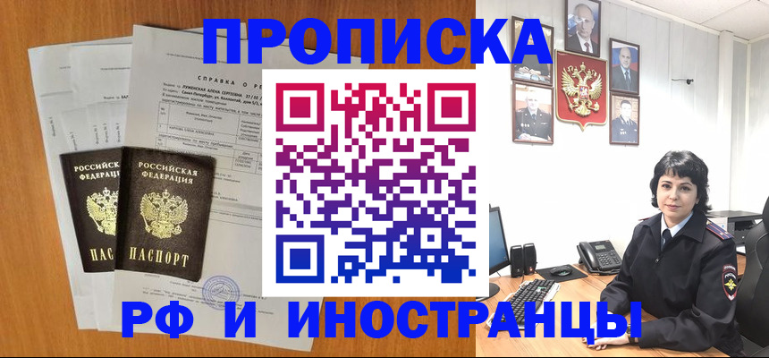 прописка для работы в Микуни